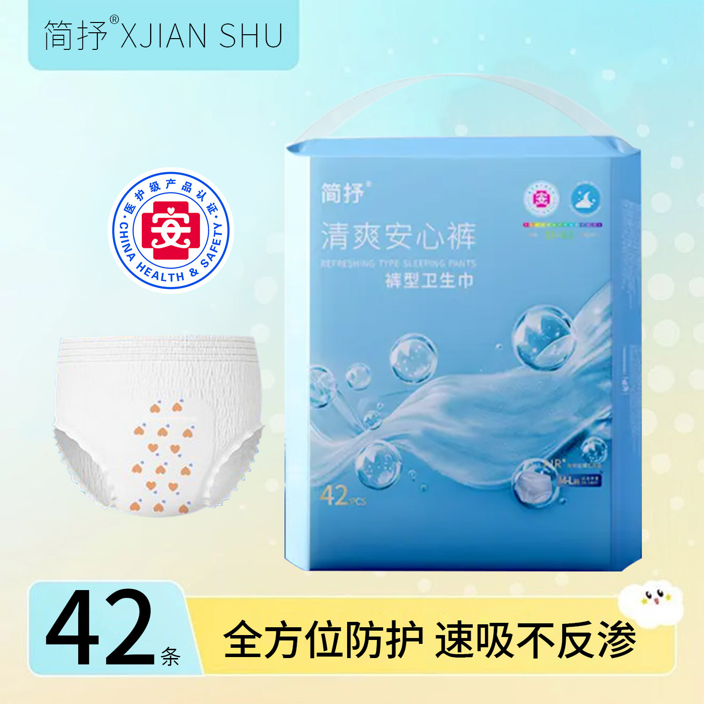简抒【医护级到手42条】夏季超薄款云柔裤生理期用日夜裤型卫生巾,洗护清洁剂/卫生巾/纸/香薰,安睡裤/安心裤,淘宝优惠券,粉丝福利购,淘宝优惠卷