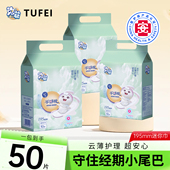兔菲云感超薄迷你巾日夜用卫生巾加量装 姨妈巾透气棉柔亲肤防侧漏