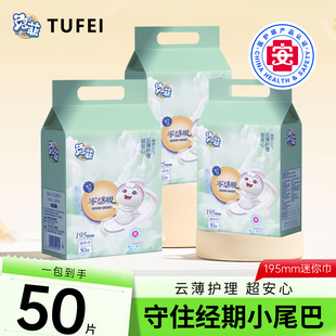 兔菲云感超薄迷你巾日夜用卫生巾加量装姨妈巾透气棉柔亲肤防侧漏