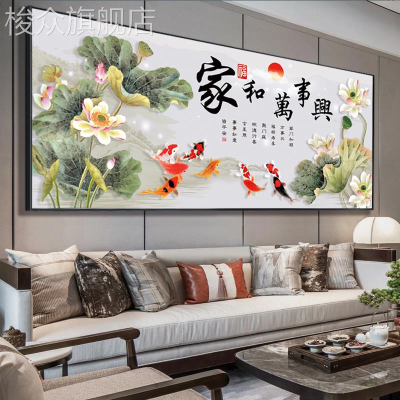 家和万事兴客厅装饰挂画现代简约横版轻奢沙发背景墙壁大气荷花鱼图片