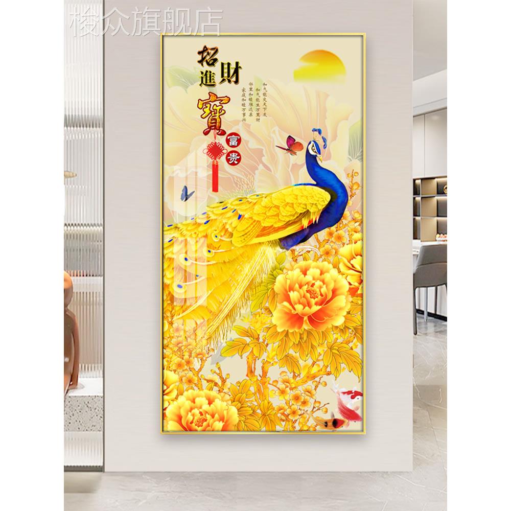 玄关装饰画招财进宝挂画入户正对墙壁画孔雀轻奢大气过道走廊竖版图片