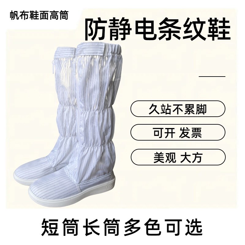 无尘鞋防静电高筒靴长筒短筒开网防护鞋