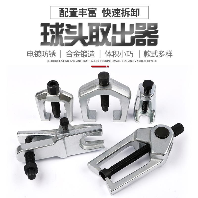 欧式日式球头取出器多功能拉马下摆臂横拉杆头拆卸拉拔器横杆拉码