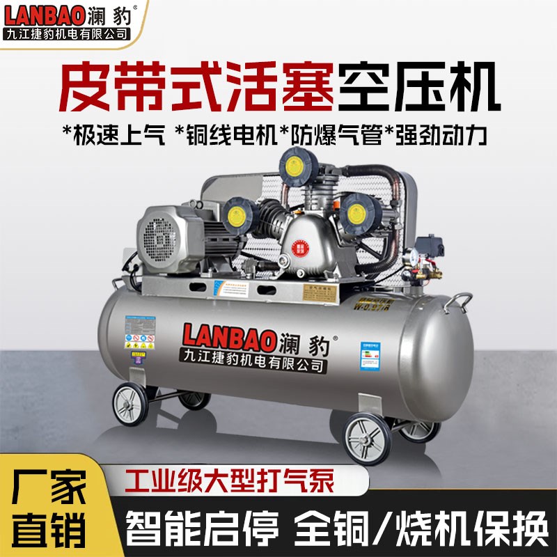 九江捷豹活塞式空压机工业级高压打气泵小型220V皮带式空气压缩机