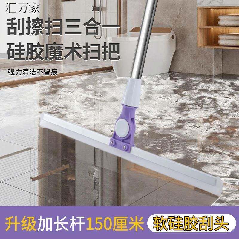 汇万家魔术扫把加长1.5米刮擦扫三合一硅胶扫地刮拖地清洁刮水器