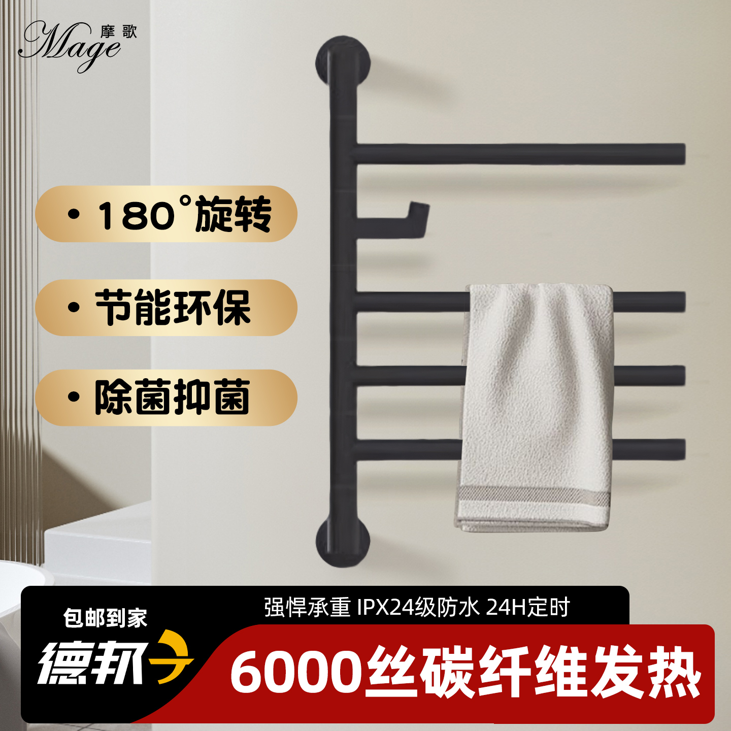 智能烘干MOGE电热毛巾架消毒杀菌