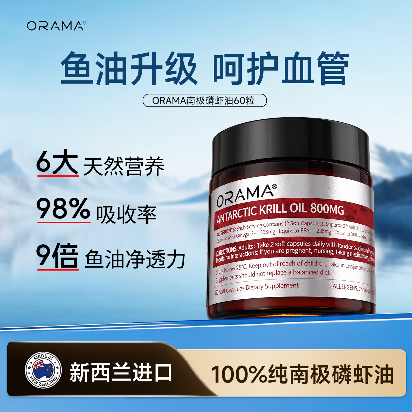 ORAMA纯南极磷虾油呵护心脑眼