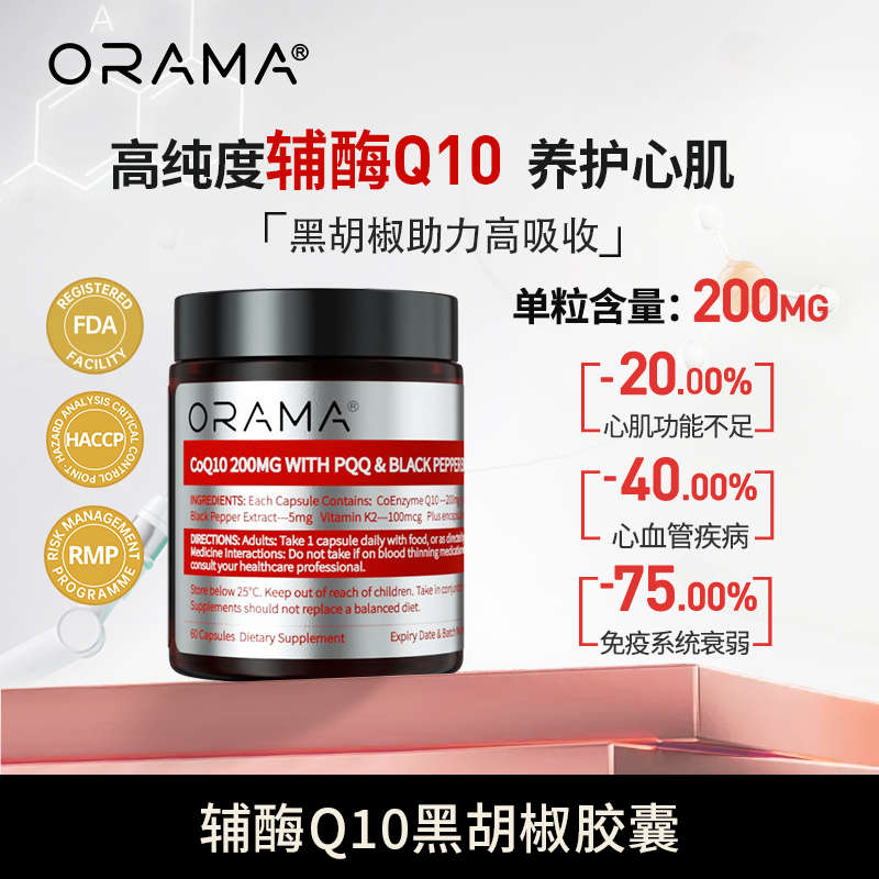 ORAMA辅酶Q10软胶囊官方旗舰