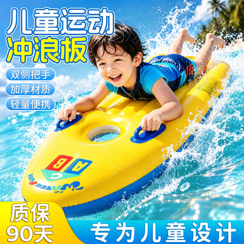 冲浪板儿童游泳漂浮玩具加厚防刮