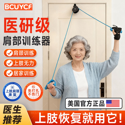 【上肢手臂训练器】上肢手臂康复