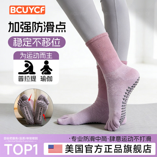 瑜伽防滑五指袜舒适吸汗抑菌