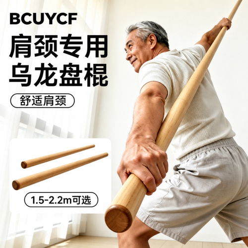 乌龙盘棍开肩练背瑜伽棍矫正驼背