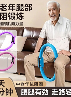 中老年腿部抗阻圈专用普拉提魔力圈锻炼肌肉训练器官方旗舰店男士