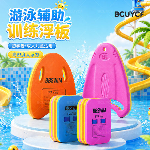 浮板成人游泳专用儿童漂浮神器