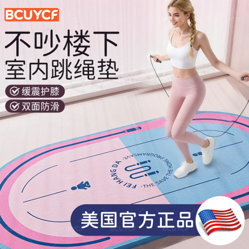 BCUYCF/美国【减震静音】跳绳垫