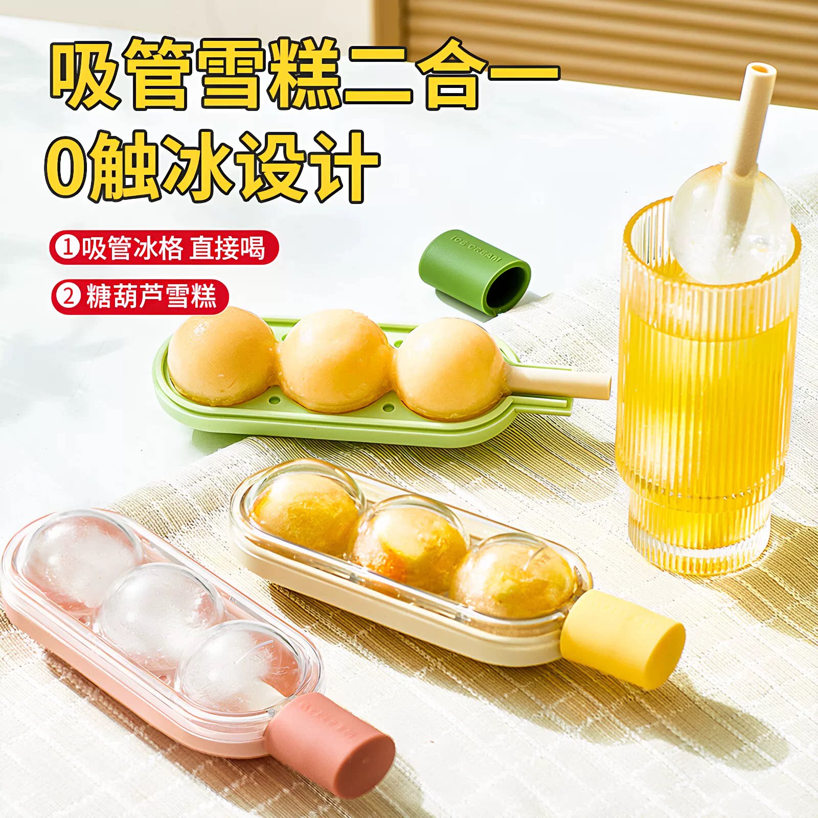 糖葫芦冰淇淋雪糕模具制冰盒