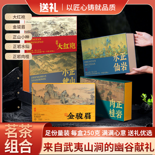 武夷山岩茶大红袍茶叶礼盒装送礼特级金骏眉红茶正宗正山小种新茶