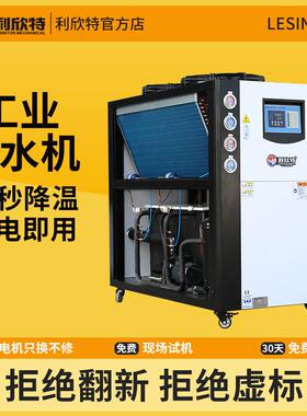 工业冷水机组水循环风冷式制冷机注塑机5p冷冻设备水冷模具冰水机
