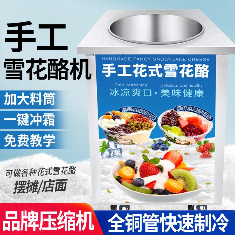 商用插电格琳斯雪花酪机刨冰机网红摆摊创业炒冰淇淋牛奶冰沙冰粥