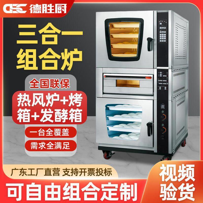 商用电烤箱带发酵醒发箱带热风炉烘焙组合炉面包披萨电烤箱商业用