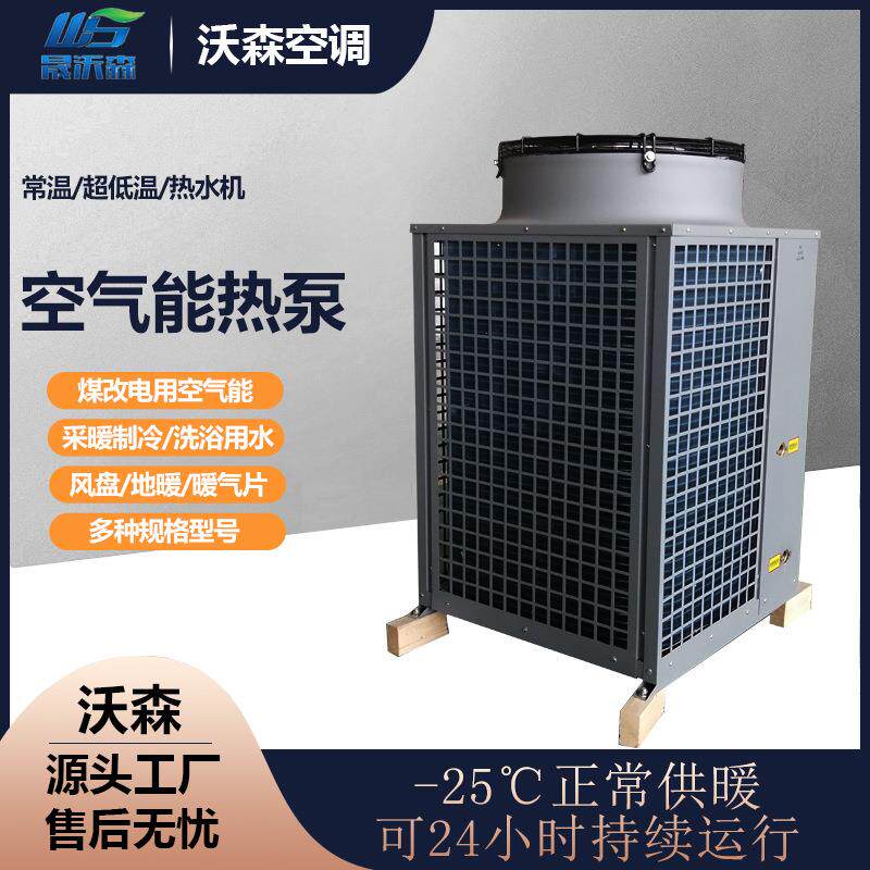 空气能热泵家用采暖带地暖别墅宾馆洗浴北方煤改电空气源热泵