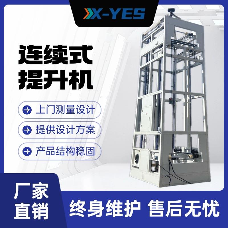 垂直连续式提升机电动托盘运输z型往复式升降机c型叉臂式提升机