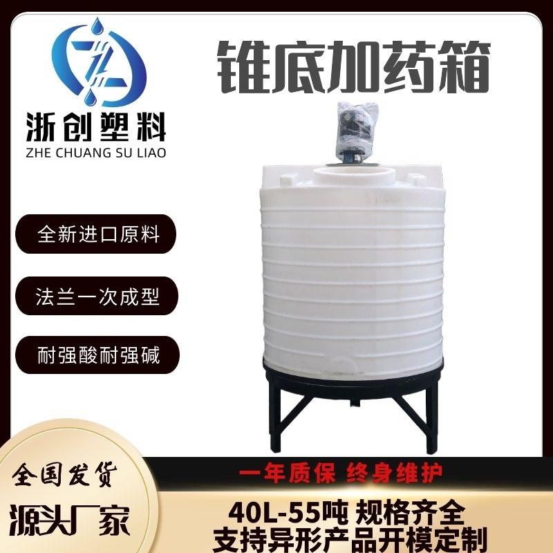 滚塑锥底搅拌桶1吨可一次排空搅拌罐带架子3吨尖底加药箱配搅拌机