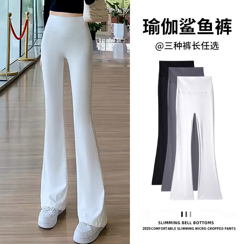 白色微喇叭裤子女春秋款外穿高腰显瘦瑜伽西装修身弹力拖地马蹄裤