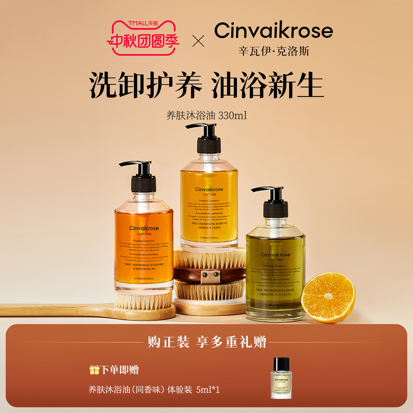 Cinvaikrose辛瓦伊养肤沐浴油
