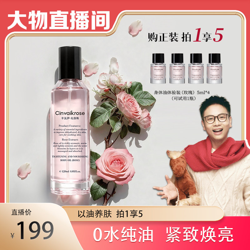 CinvaiKrose辛瓦伊紧致抗皱喷雾身体精华油保湿12H留香养肤护理油,美容护肤/美体/精油,身体精华,淘宝优惠券,粉丝福利购,淘宝优惠卷