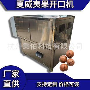夏威夷果切口机环切开口夏威夷果锯缝机锯口机夏威夷果开口机