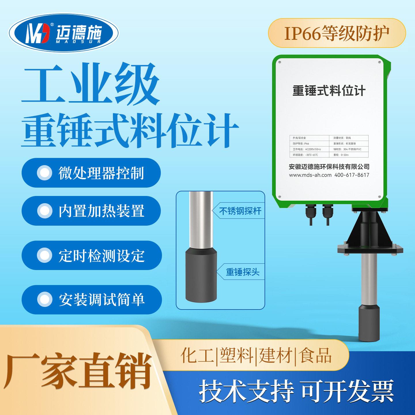 工业级重锤式料位计体积度自动连续测量智能物位计固体物料计