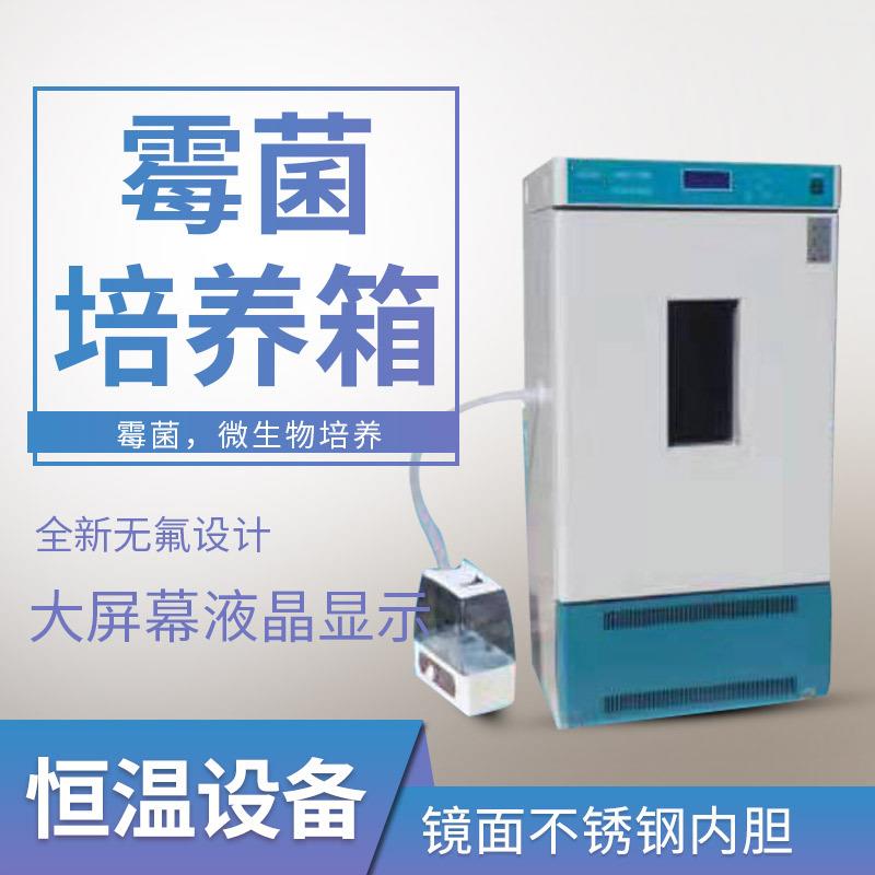 全温培养箱MJX-150BIII霉菌恒温设备微生物MJX-250B仪锐科技