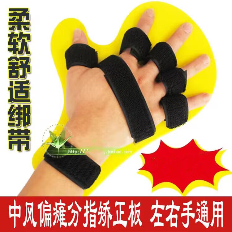 锻炼手部分指板手指康复训练器畸形握力功能拉伸左右手偏瘫器材儿