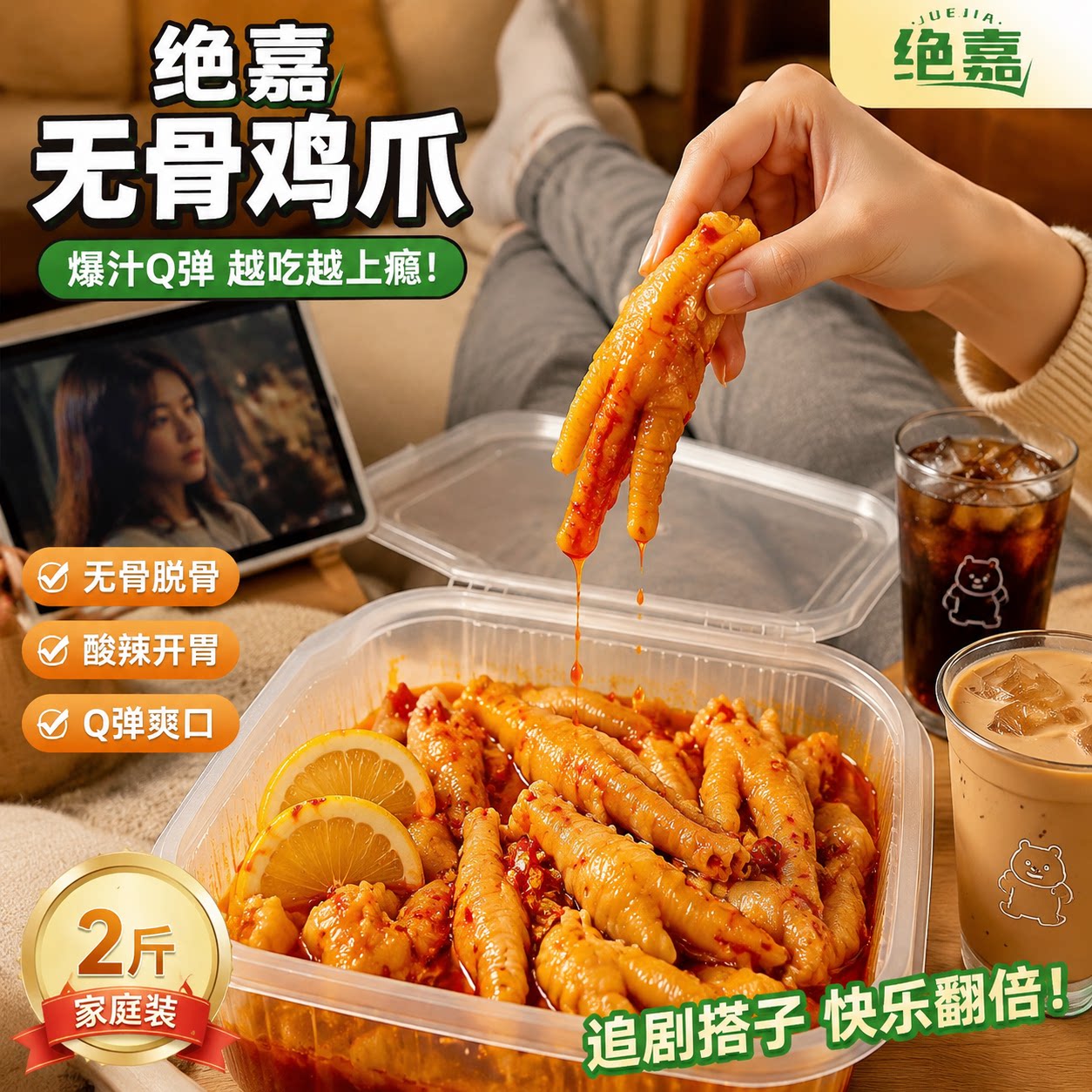 绝嘉无骨鸡爪柠檬酸辣