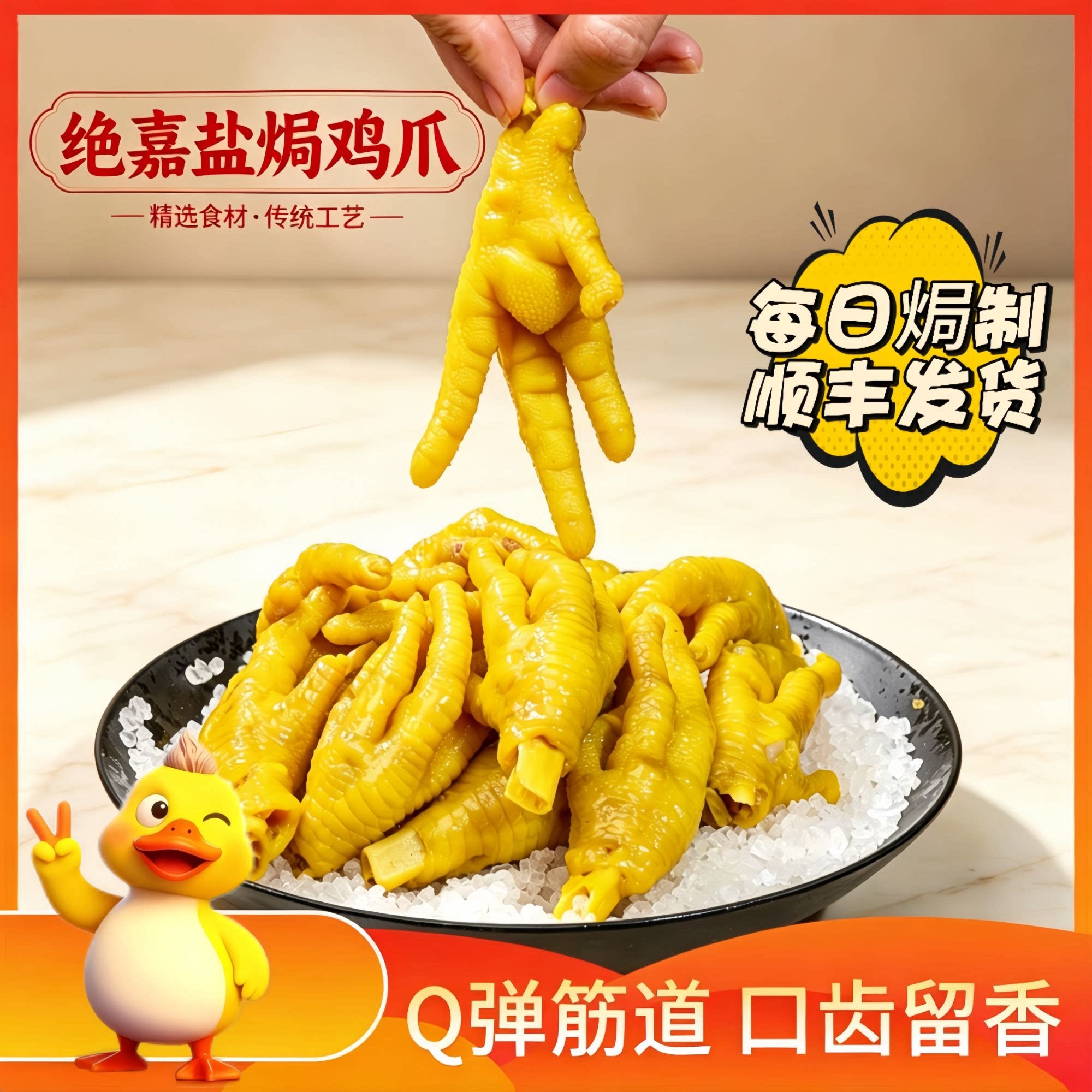 绝嘉盐焗鸡爪解馋零食
