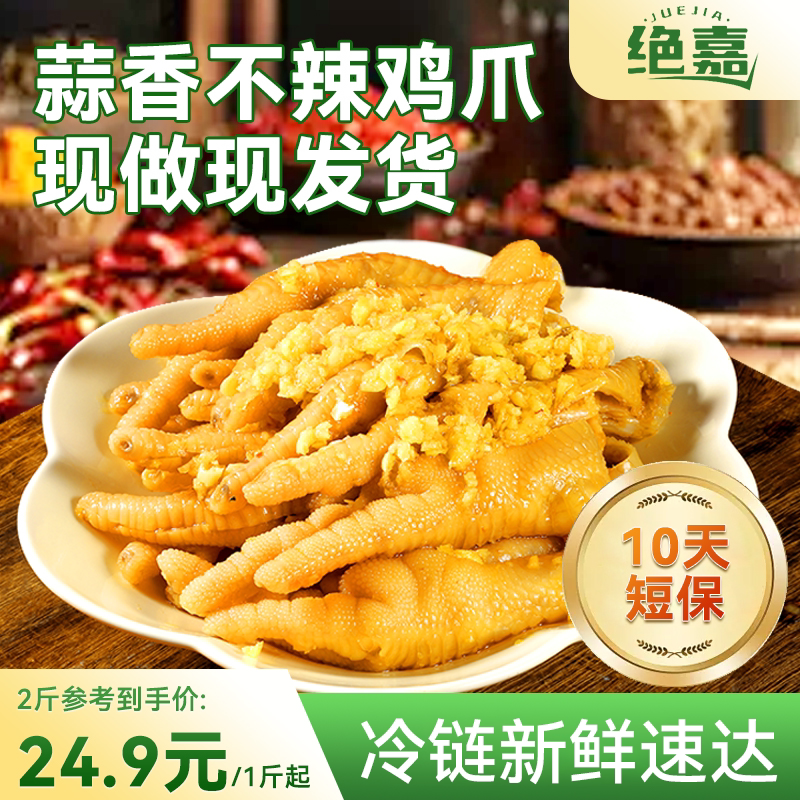 绝嘉无骨鸡爪追剧宵夜解馋零食