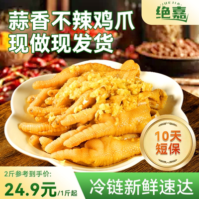 绝嘉无骨鸡爪追剧宵夜解馋零食