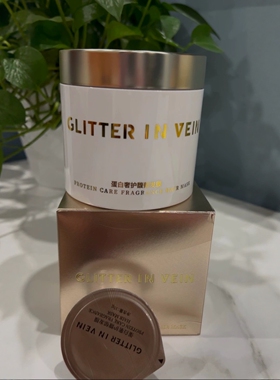 格茵薇GLITTER IN VEIN蛋白奢护馥郁发膜