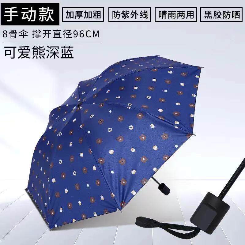 手动可爱小熊折叠晴雨两用伞图片