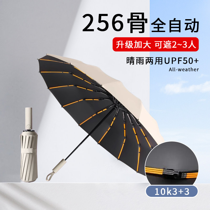 256骨自动雨伞加大加厚加固折叠抗风暴雨伞男士晴雨两用伞女学生