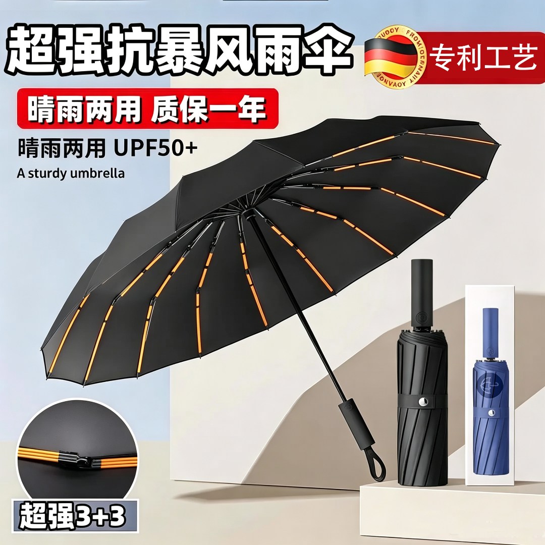 全自动雨伞加大加固加厚抗暴风雨男女防紫外线折叠晴雨两用太阳伞