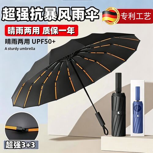 全自动雨伞加大加固加厚抗暴风雨男女防紫外线折叠晴雨两用太阳伞
