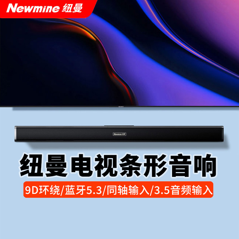 纽曼G-509 电视音响回音壁家用客厅家庭影院接蓝牙投影仪小米通用