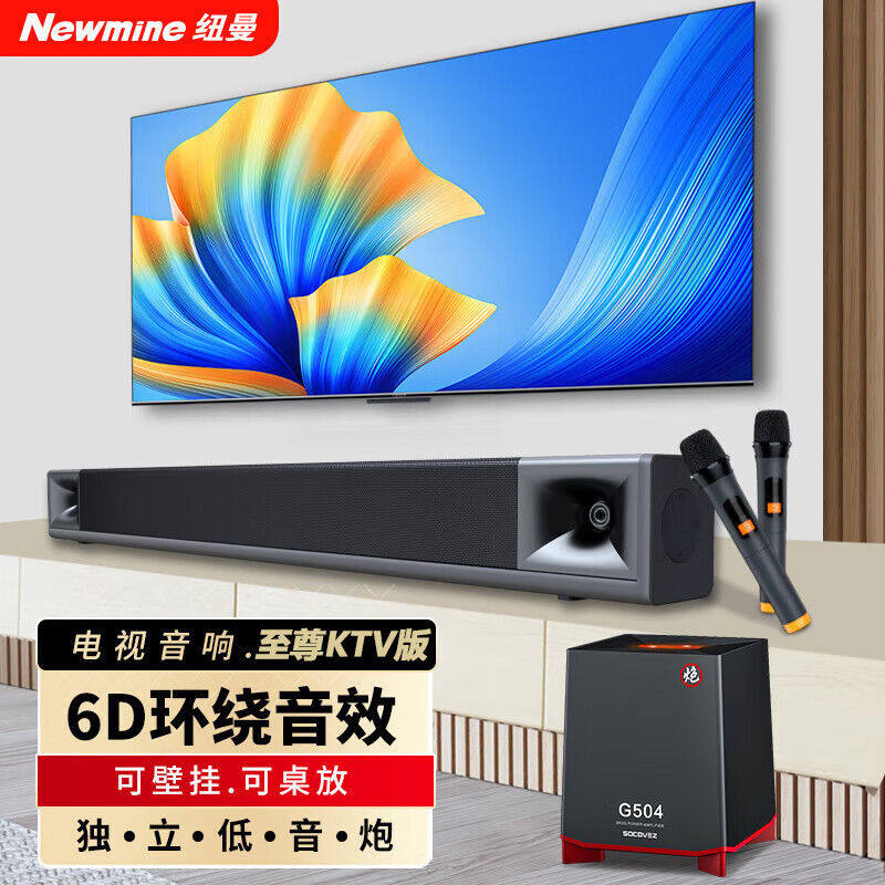 纽曼507回音壁音响箱电视通用家庭影院K歌家用客厅环绕重低音新款