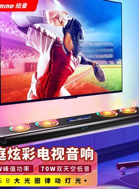 纽曼G68回音壁音响高音质家庭影院电视音箱杜比全景声环绕家用K歌