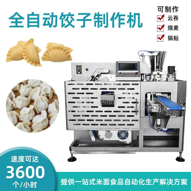 全自动饺子机仿手工饺子机速冻饺子机器花边水饺机饺子机