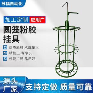 汽车设备清洗篮包胶圆笼粉胶挂具氧化挂具包胶高温清洗篮挂具