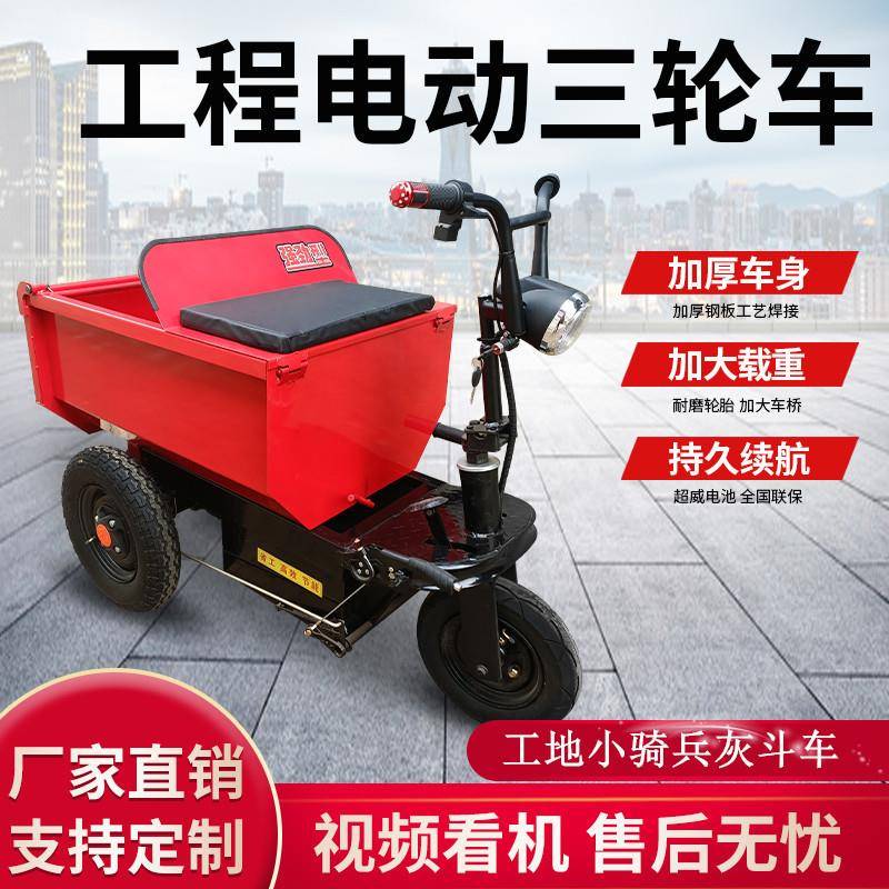 工地用电动灰斗车室内上料小骑兵三轮车养殖场拉粪翻斗车厂家