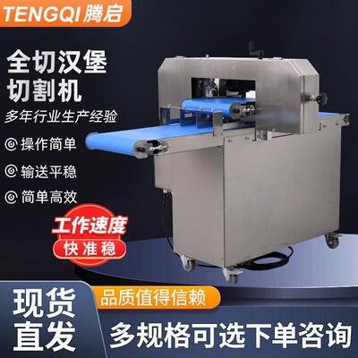 准麦全切汉堡切割机厨房专业切割设备水平汉堡蛋糕面包切割机定制